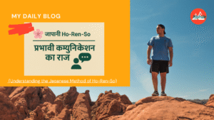 🌸 जापानी Ho-Ren-So मेथड: प्रभावी कम्युनिकेशन का सबसे सरल और शक्तिशाली तरीका
